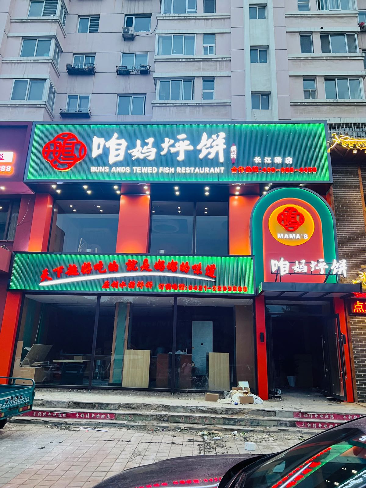 咱烀苛妈炖饼姊鱼馆(长江路店)