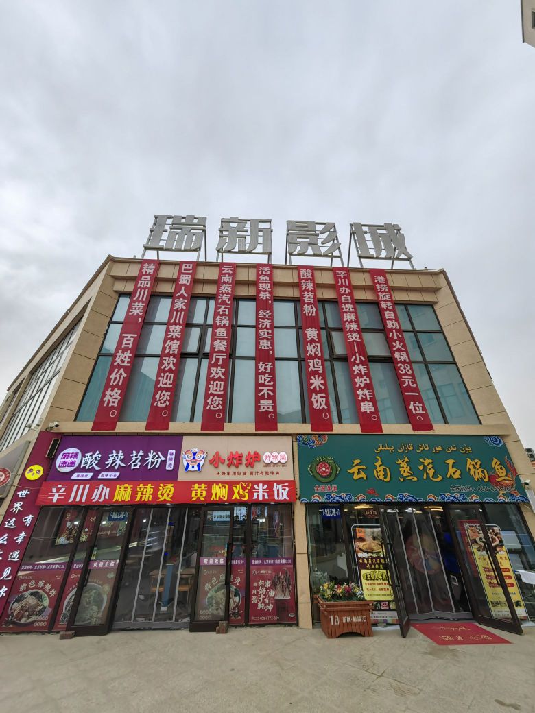 云南翩鹦蒸鱼锅汽石椐(其乃巴格北路店)