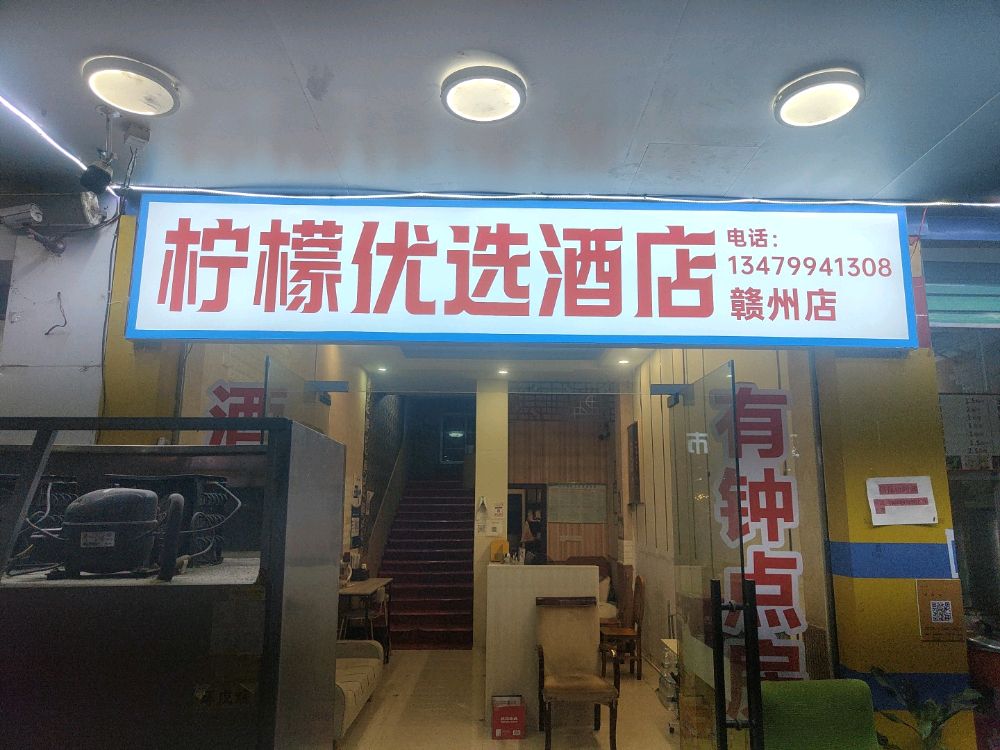 回家优选酒店