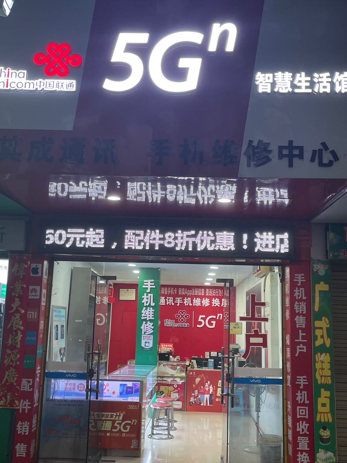 其成通讯手机维修中心