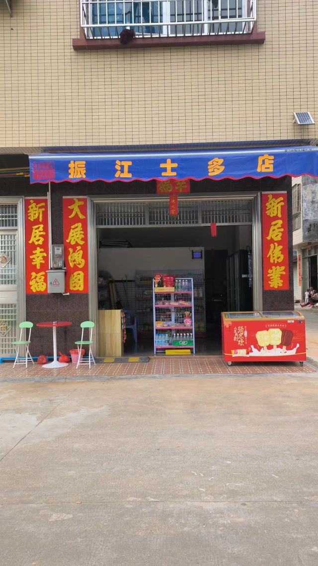 振江士多店