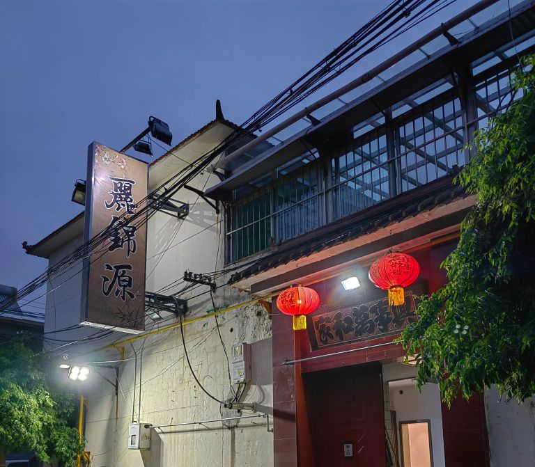 源宝丽违锦茶餐厅