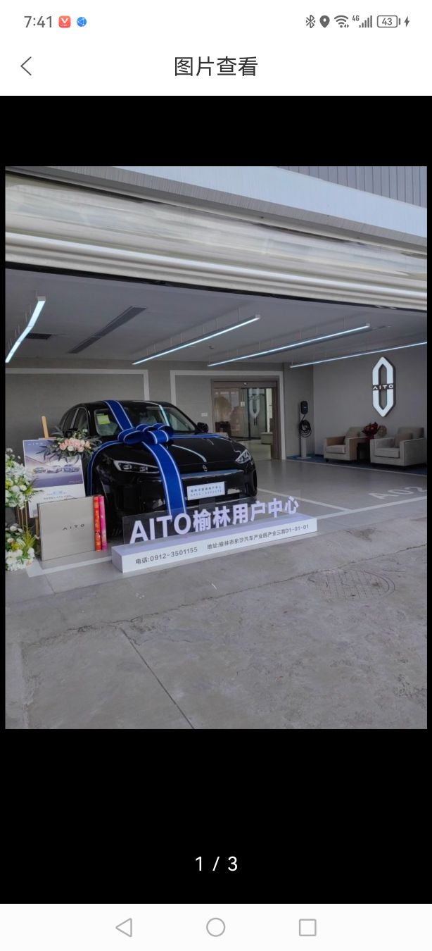 AITOm授用户中心(榆林东沙汽车产业园店)