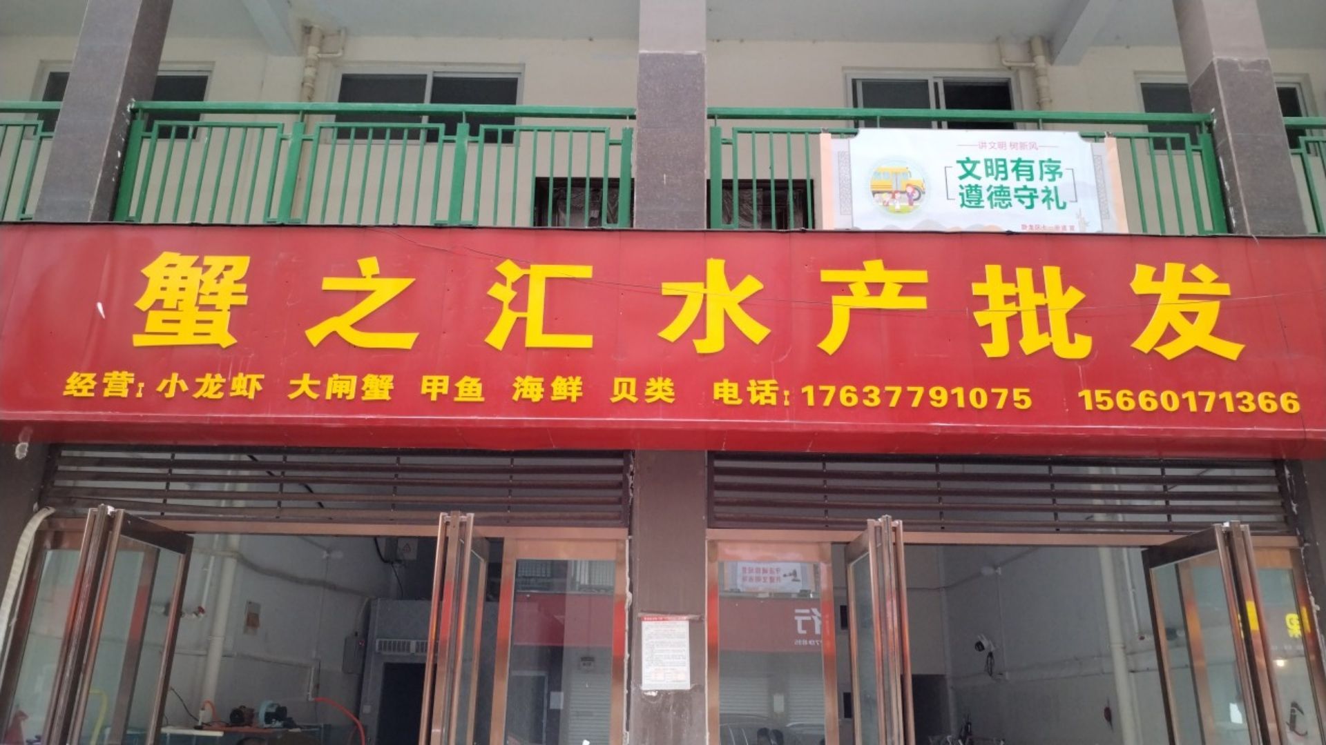 邦蟹葜之汇水产批发