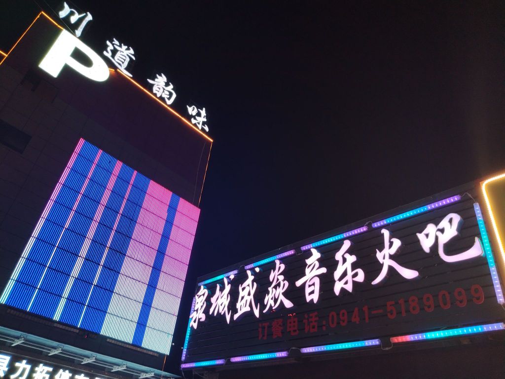 泉城盛焱音乐火吧