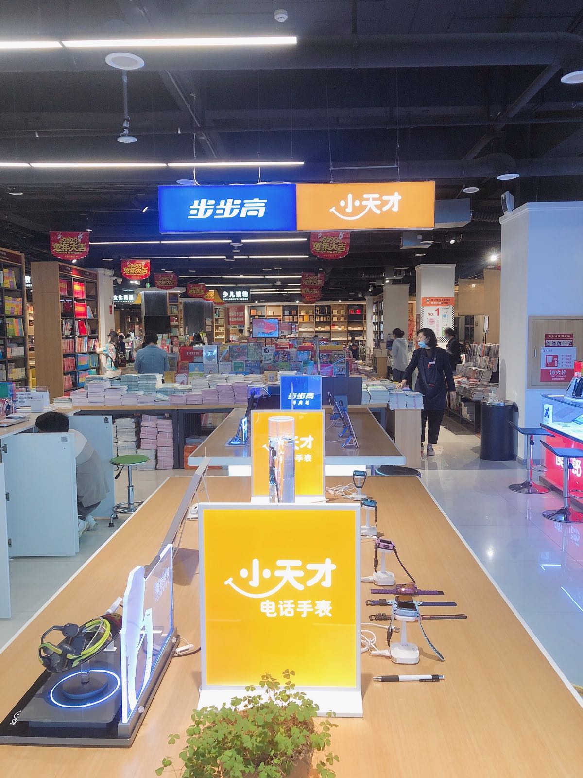 小天才北辰华书店
