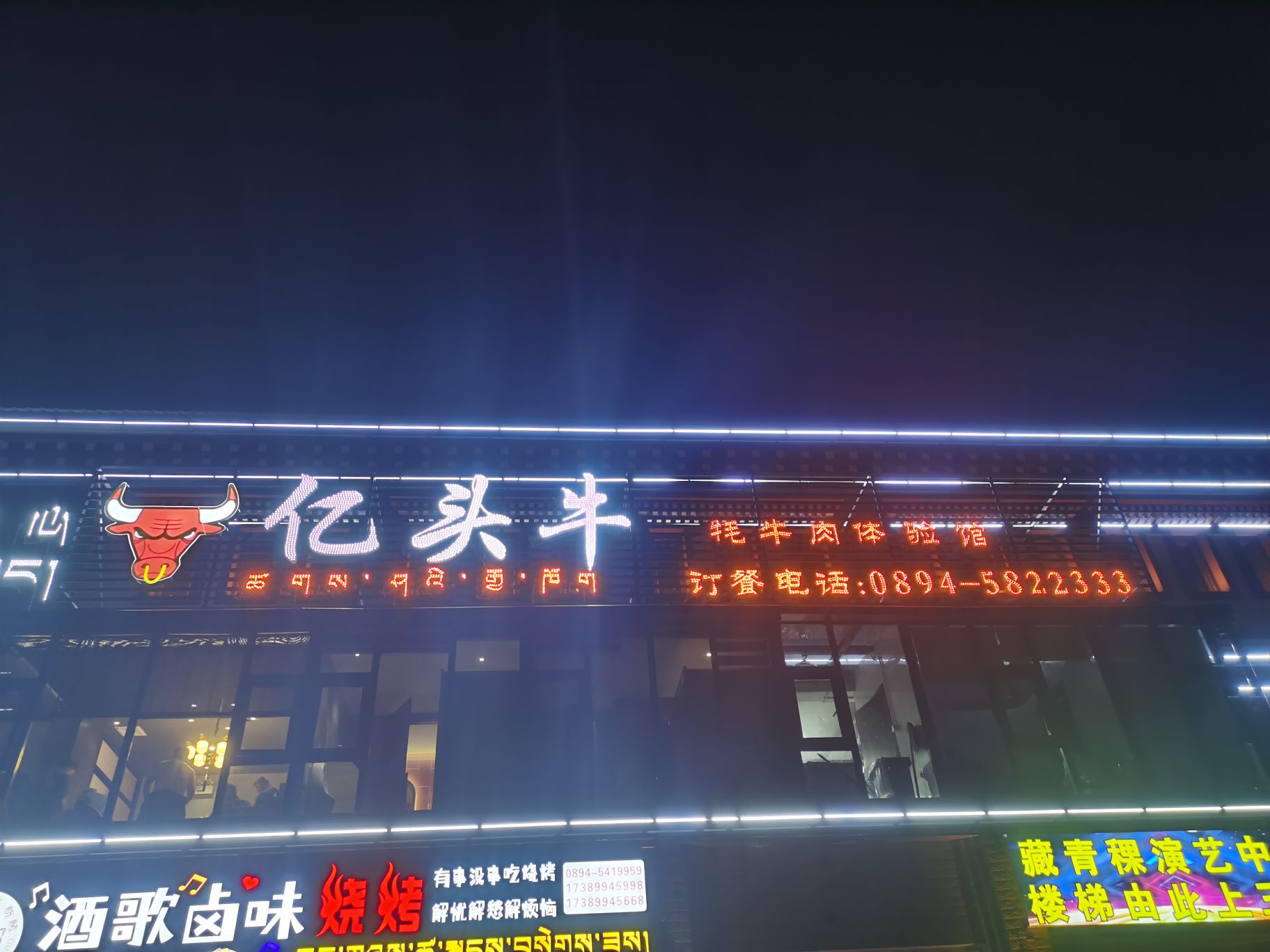 头龋牛亿氲(林芝店)