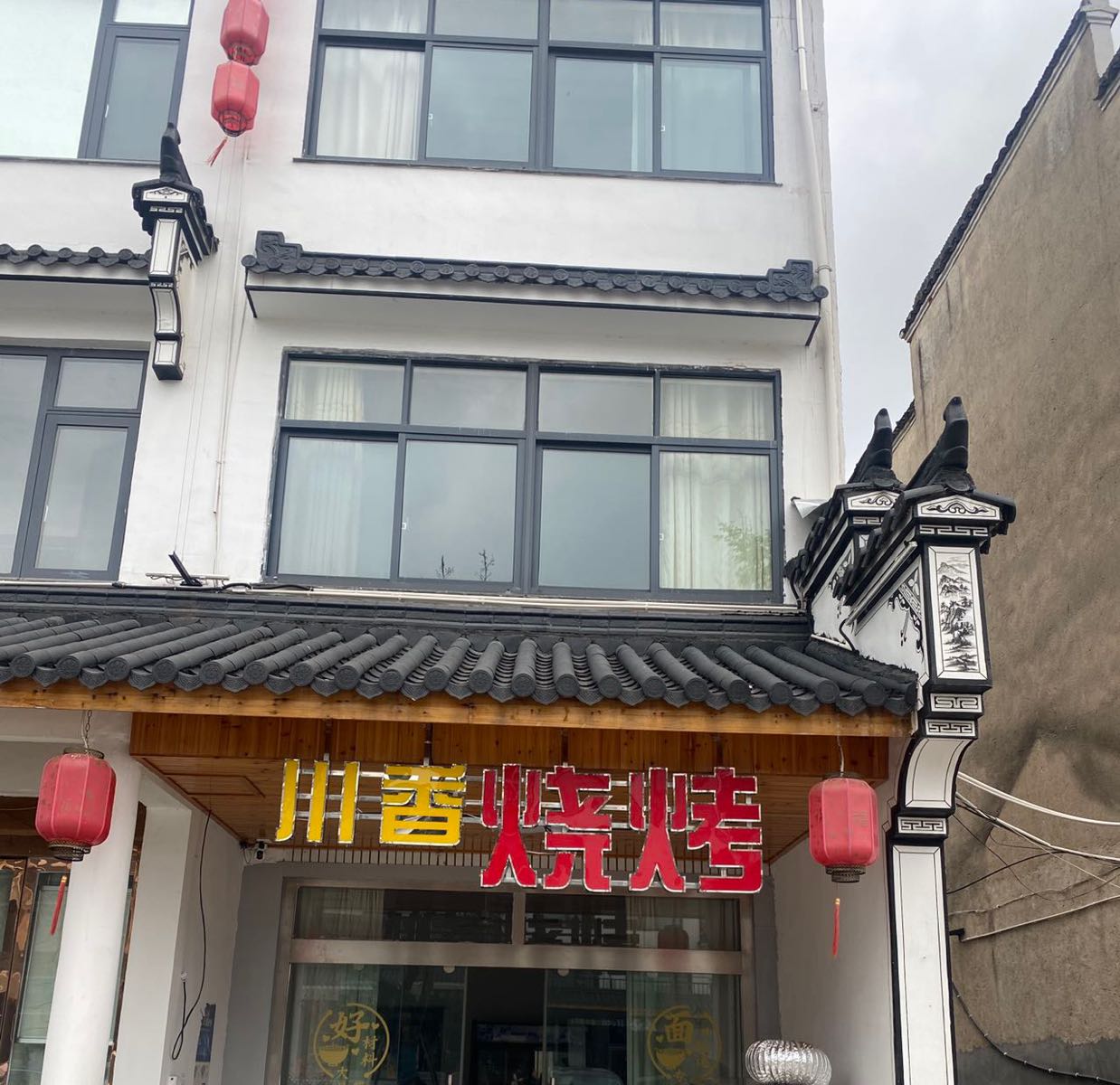 香整川沔烧烤
