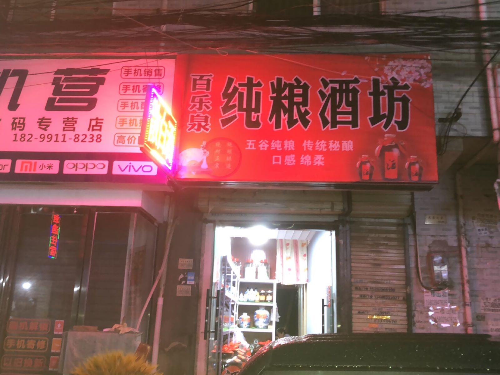 百之泉纯粮酒坊(广安路店)