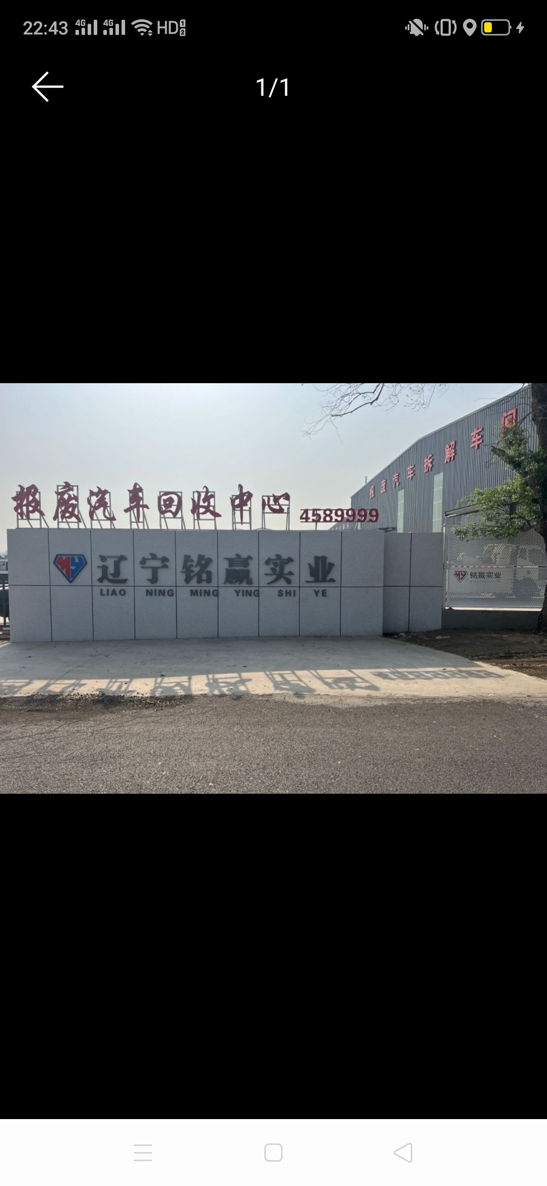 辽宁铭赢报废车回收中心