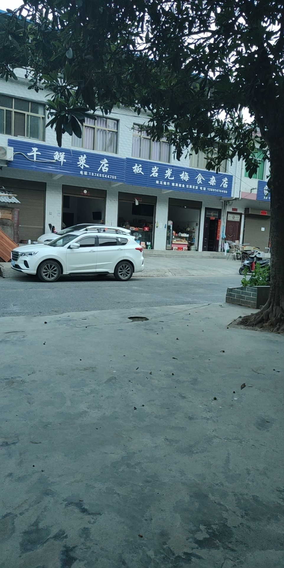 板岩光梅食杂店