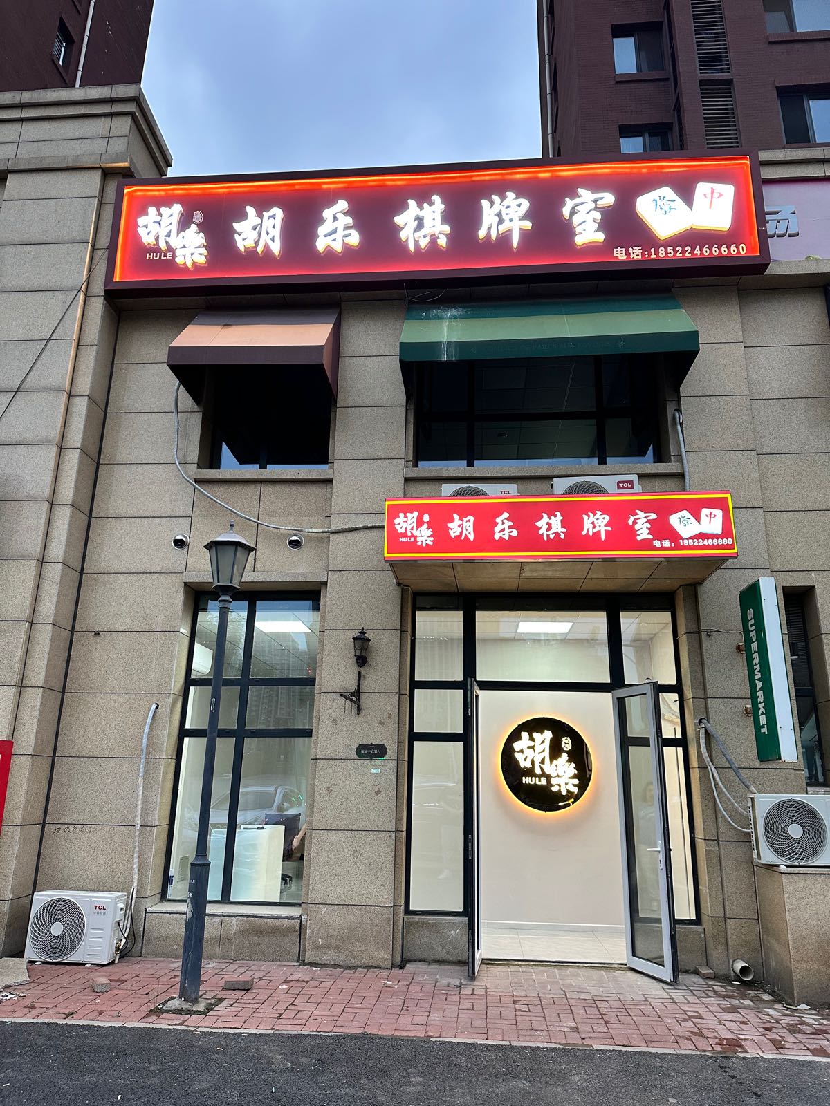 啥厕乐胡榍棋牌室