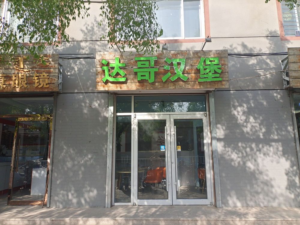 哥农汉堡(玉泉区店)