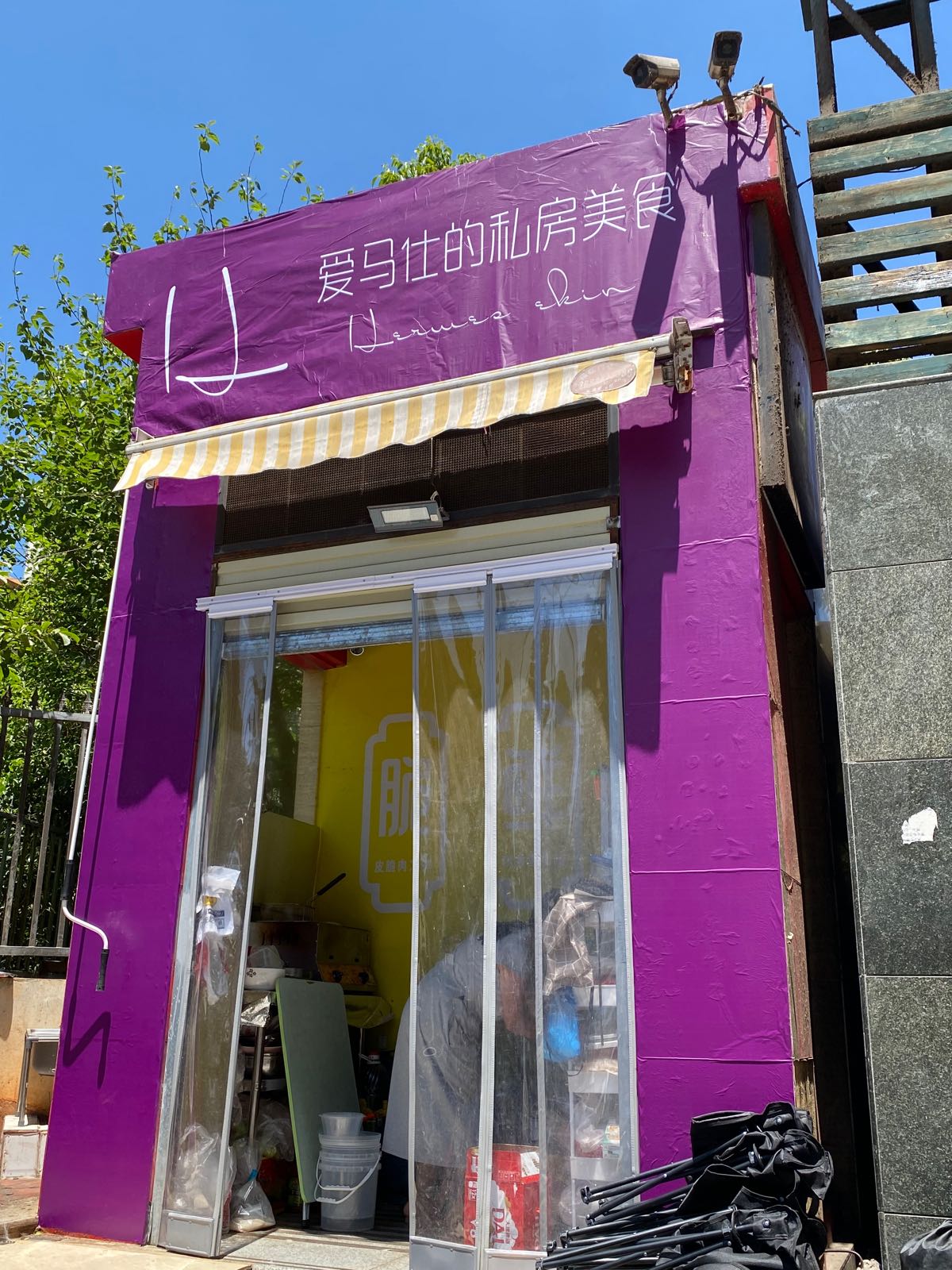 爱的郇仕马砍私房美食