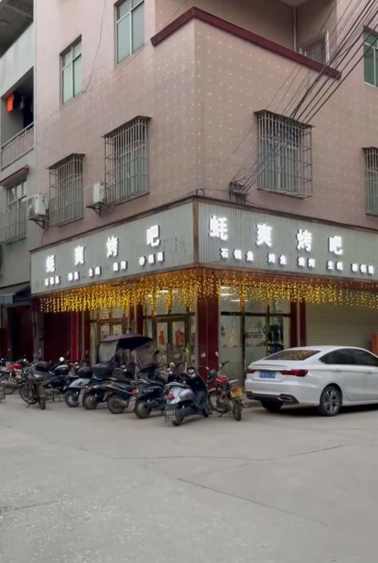 蚝爽烤吧