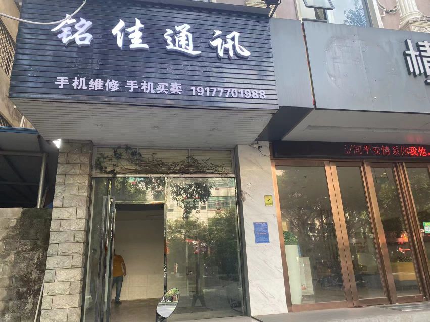 铭佳通讯