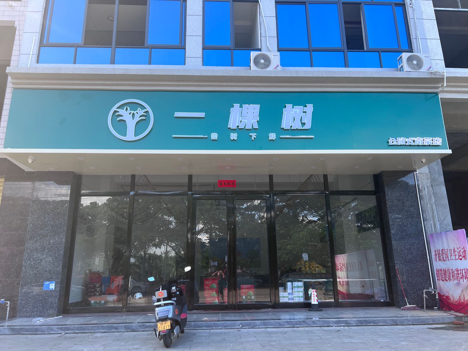 一棵树(红旗街店)