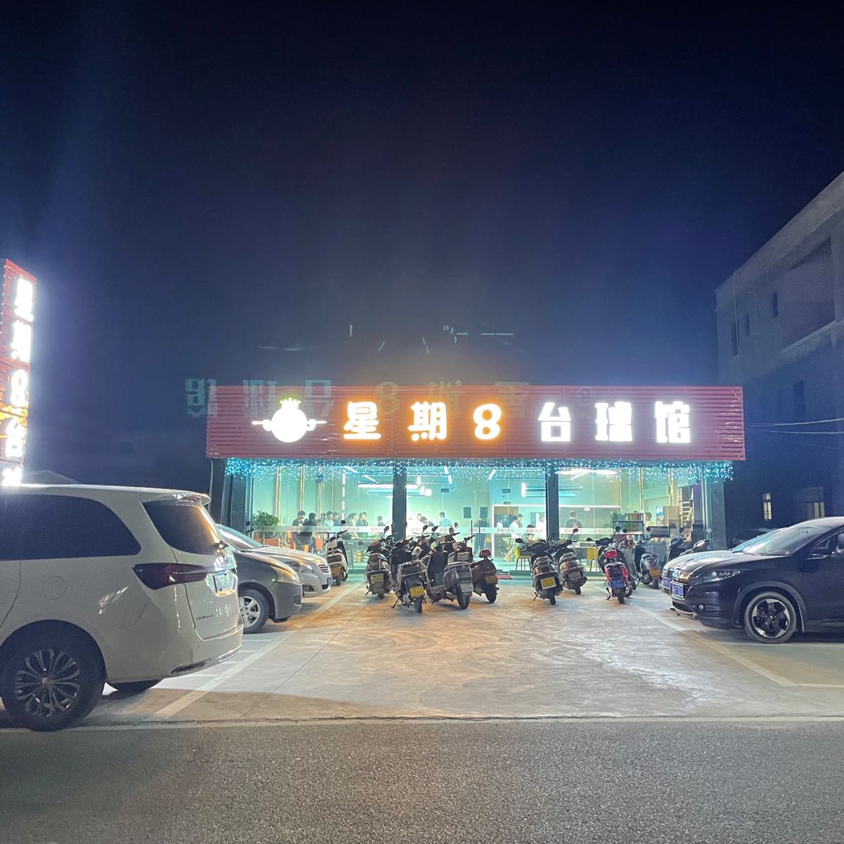 星期8台球俱乐部(港阳路店)