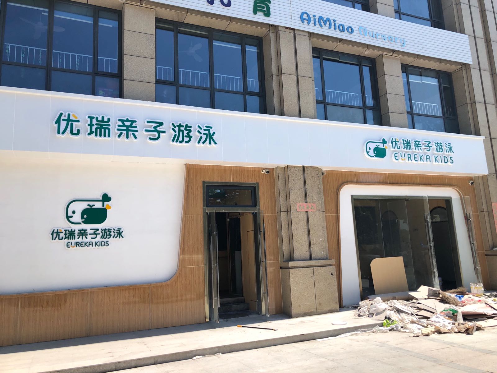 优瑞国际亲子游泳中心(绍兴店)