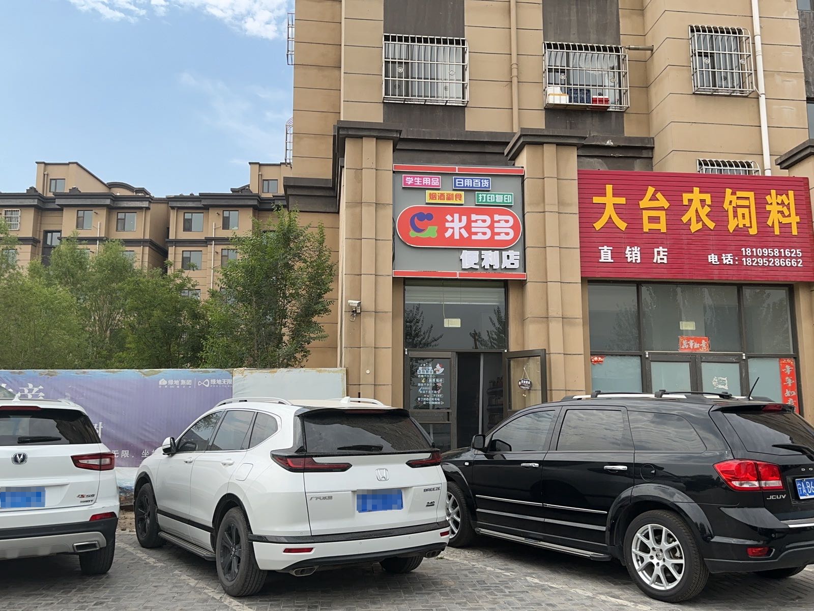 米多多便便利店(朔方路店)