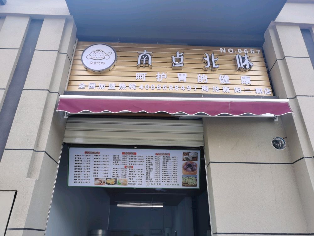 南点北味(海沧新阳二期店)