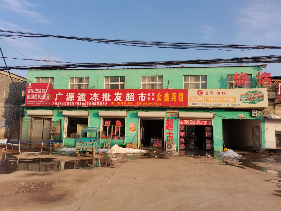 广源速冻批发超市