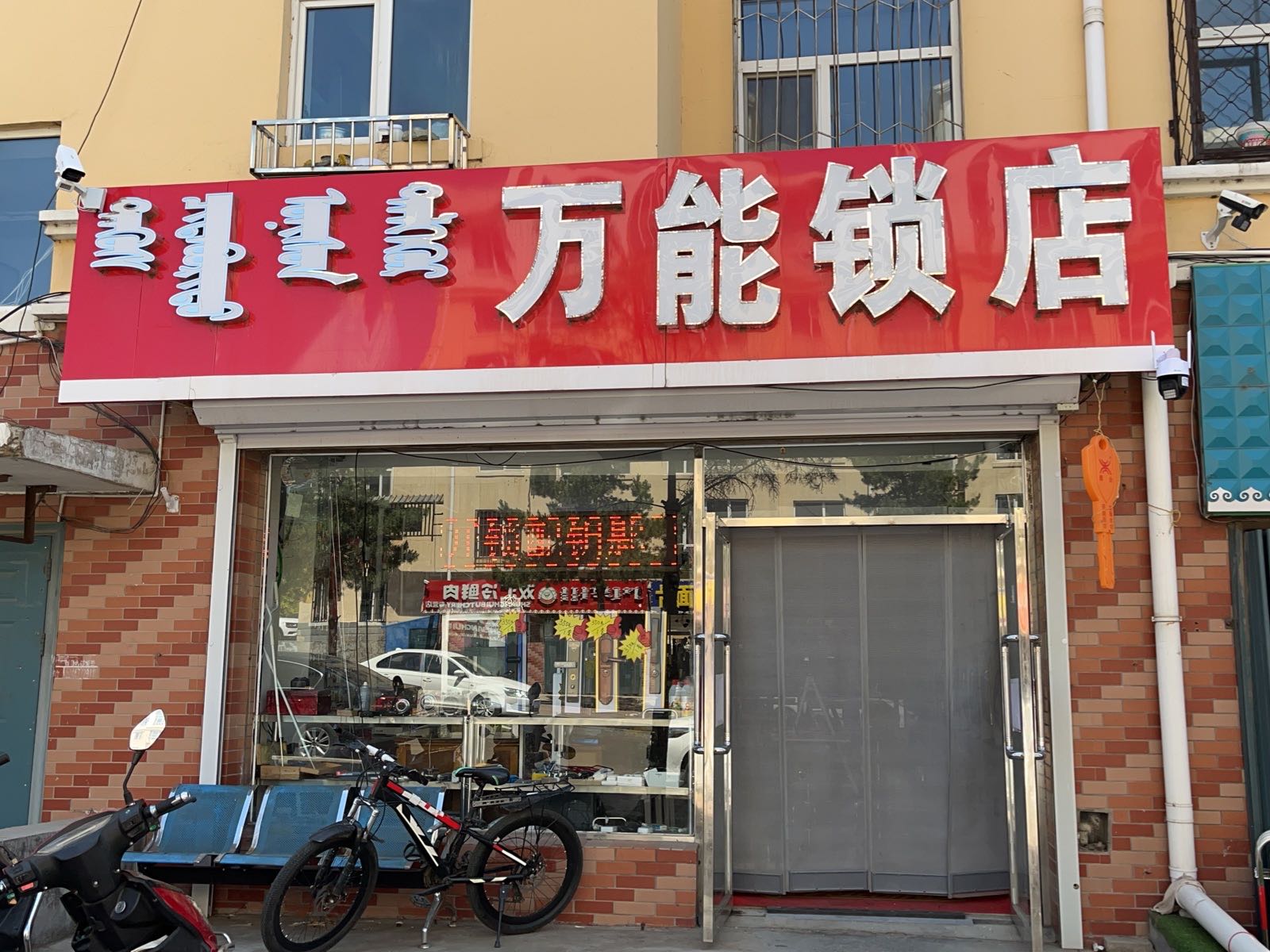 万能开锁