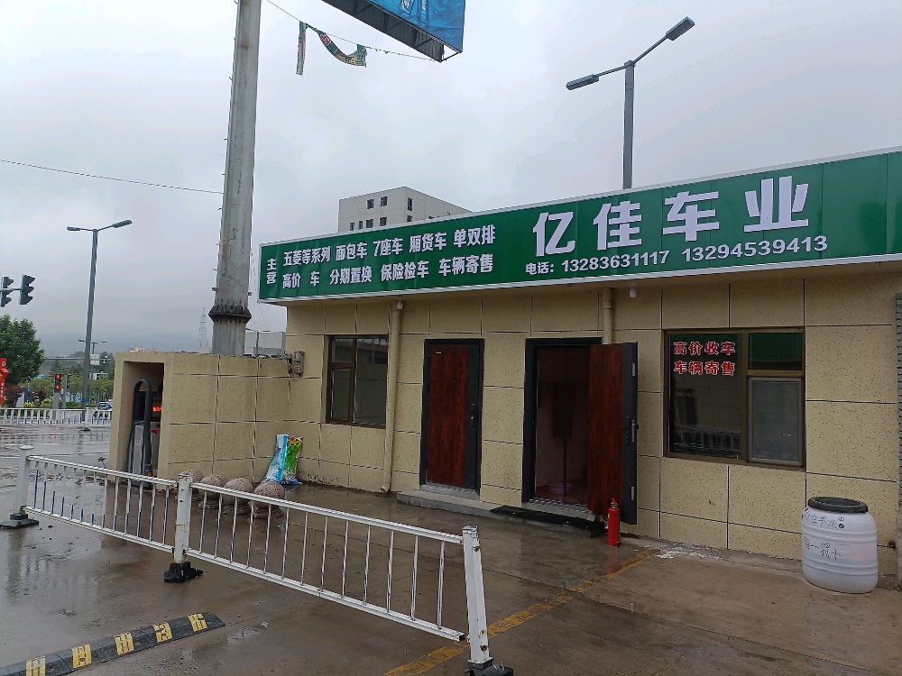 亿佳车业二手面包车货车专营