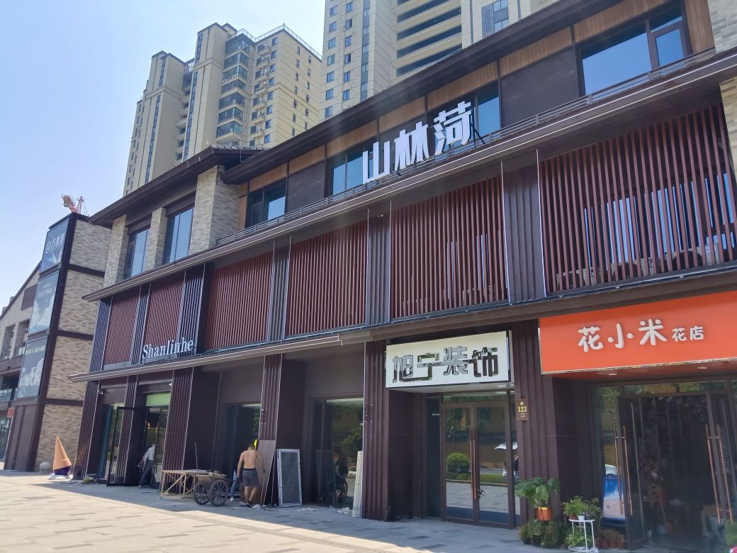 山林菏