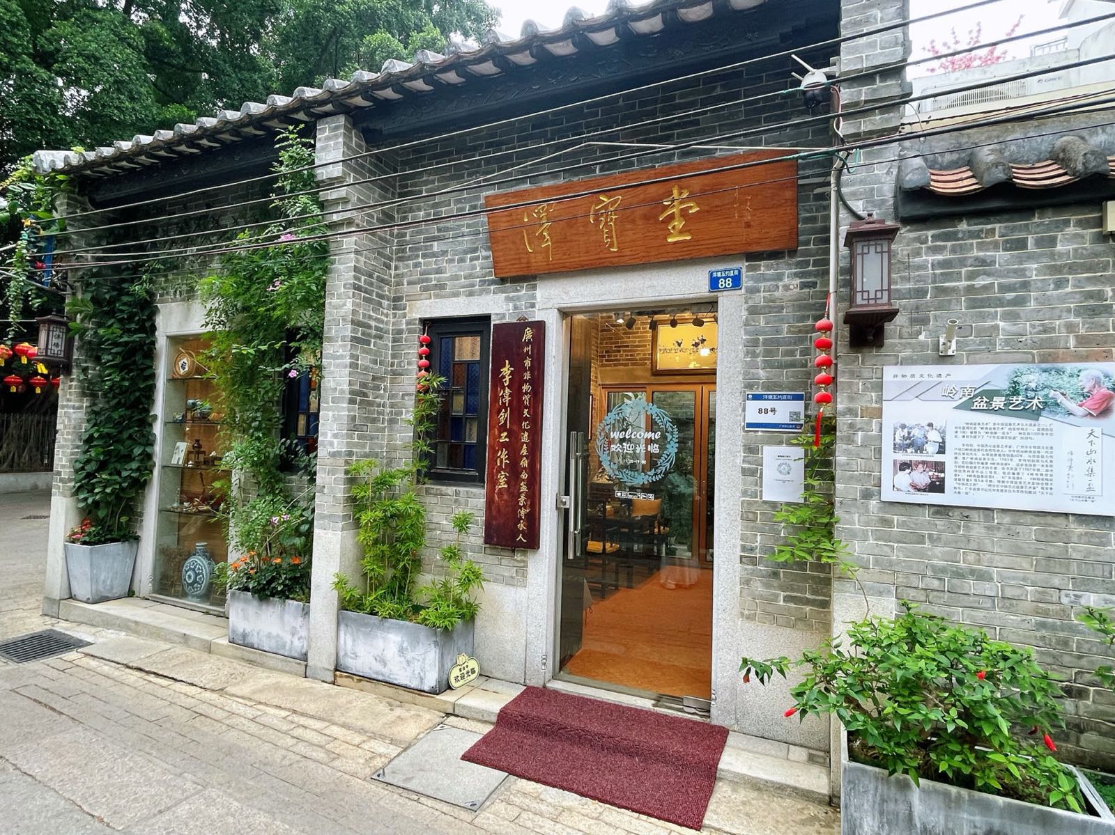 泽宝堂