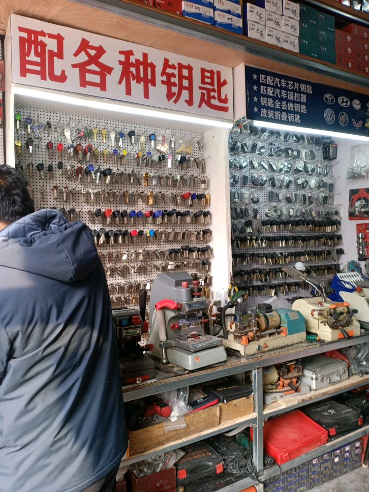 锁具大全配汽车钥匙开锁