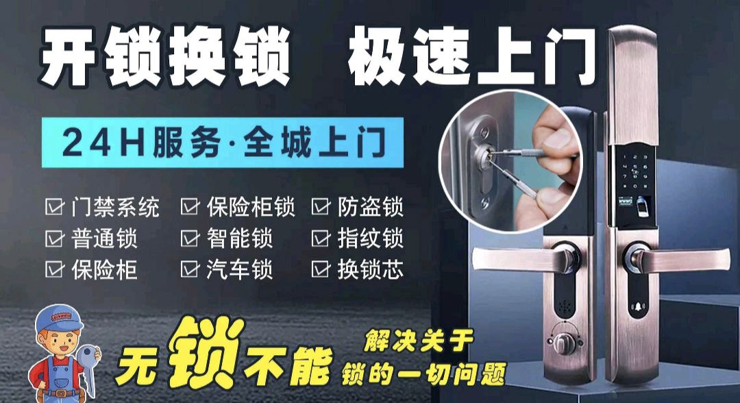 青岛龙腾世纪开锁有限公司