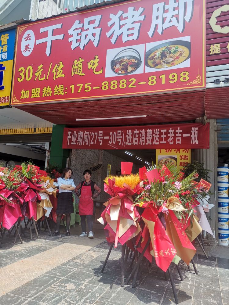 云英干锅猪脚