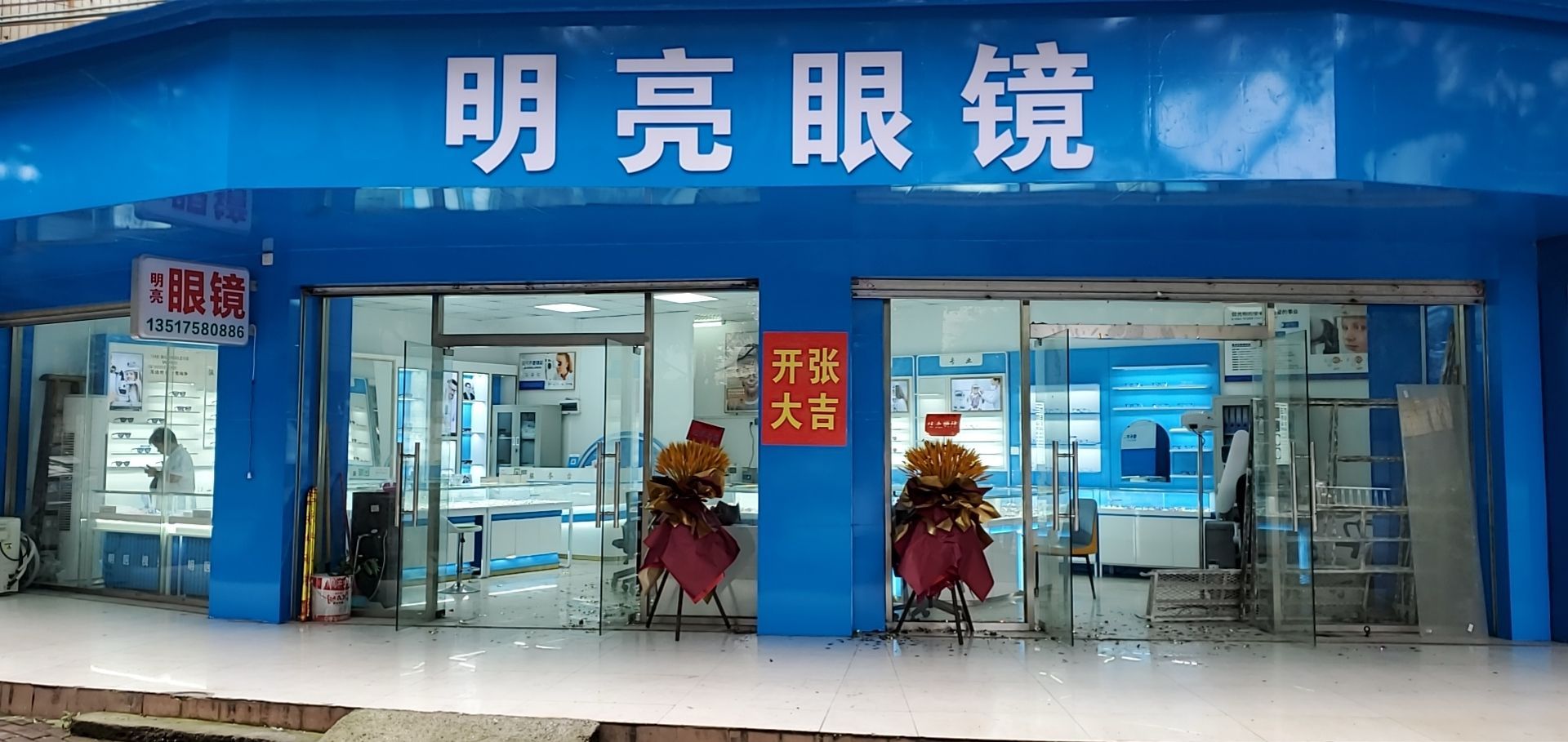 明亮眼镜