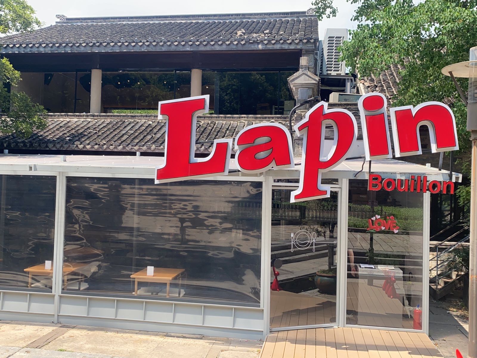 Lapin Bouillon拉胖南法惨厅(老门东店)