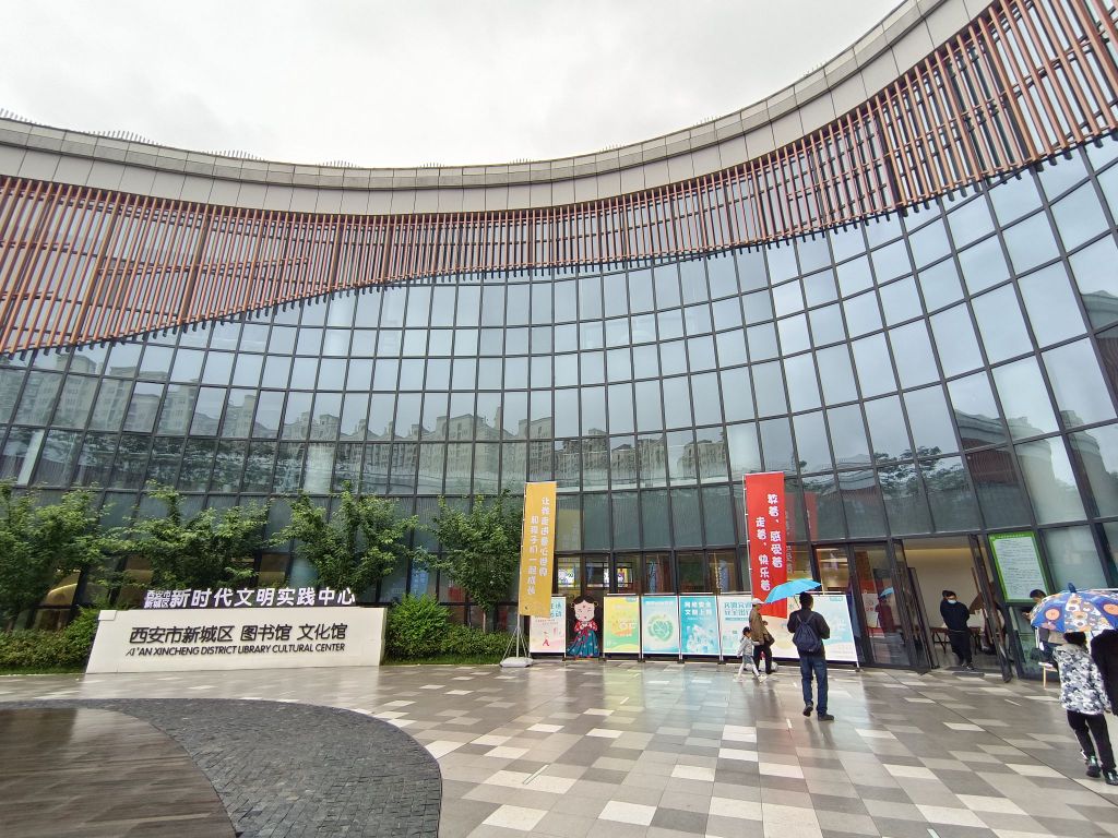 西安市新城区文化馆