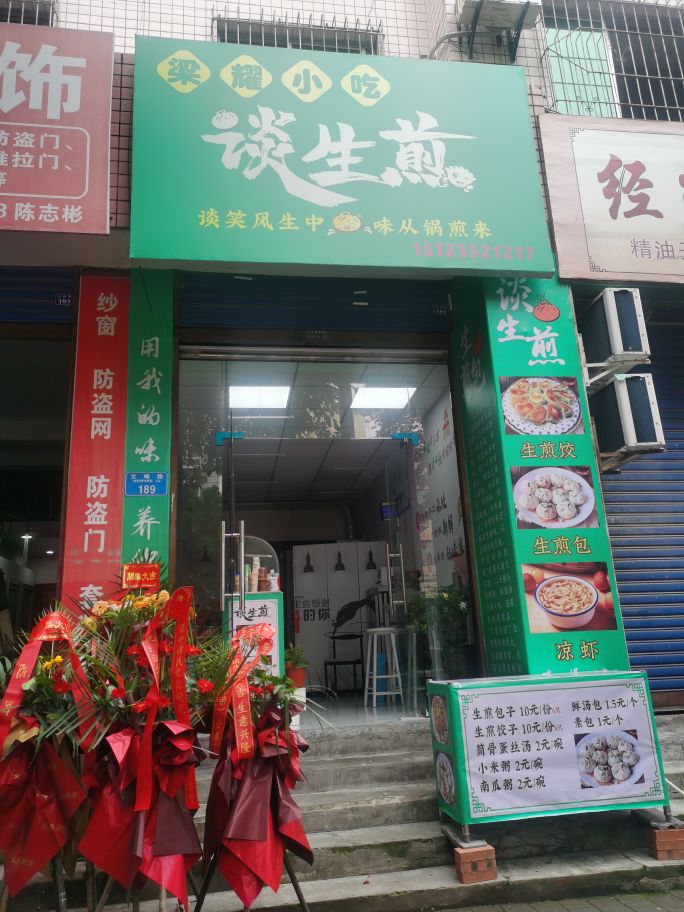 梁平区梁糟涤耀小吃店