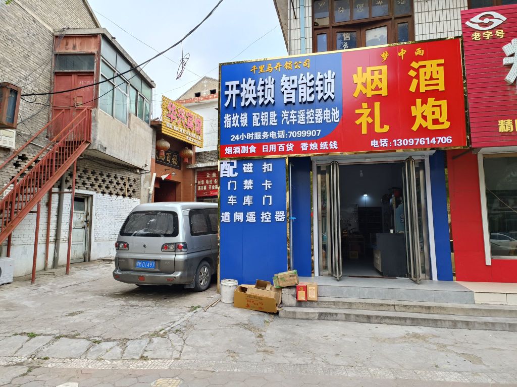 千里马开锁公司