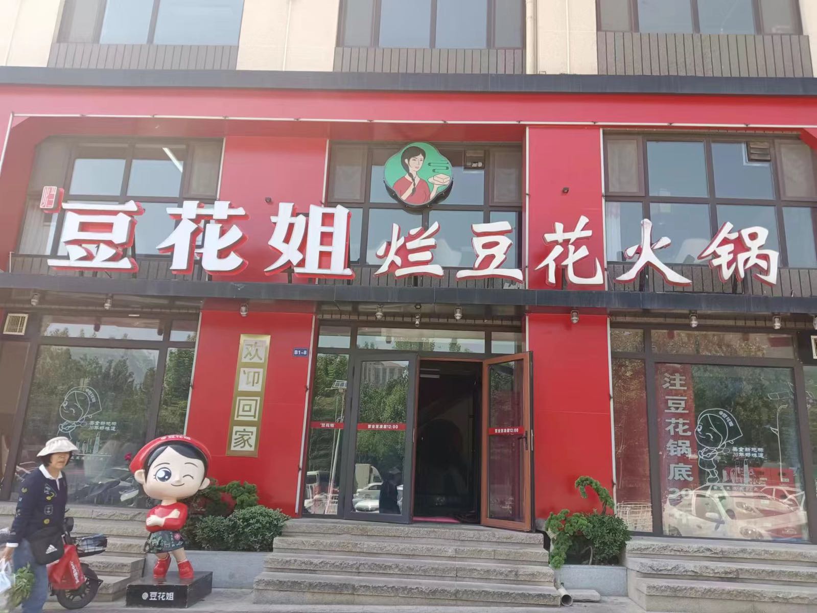 蹄花姐·烂豆花火锅(宝龙店)