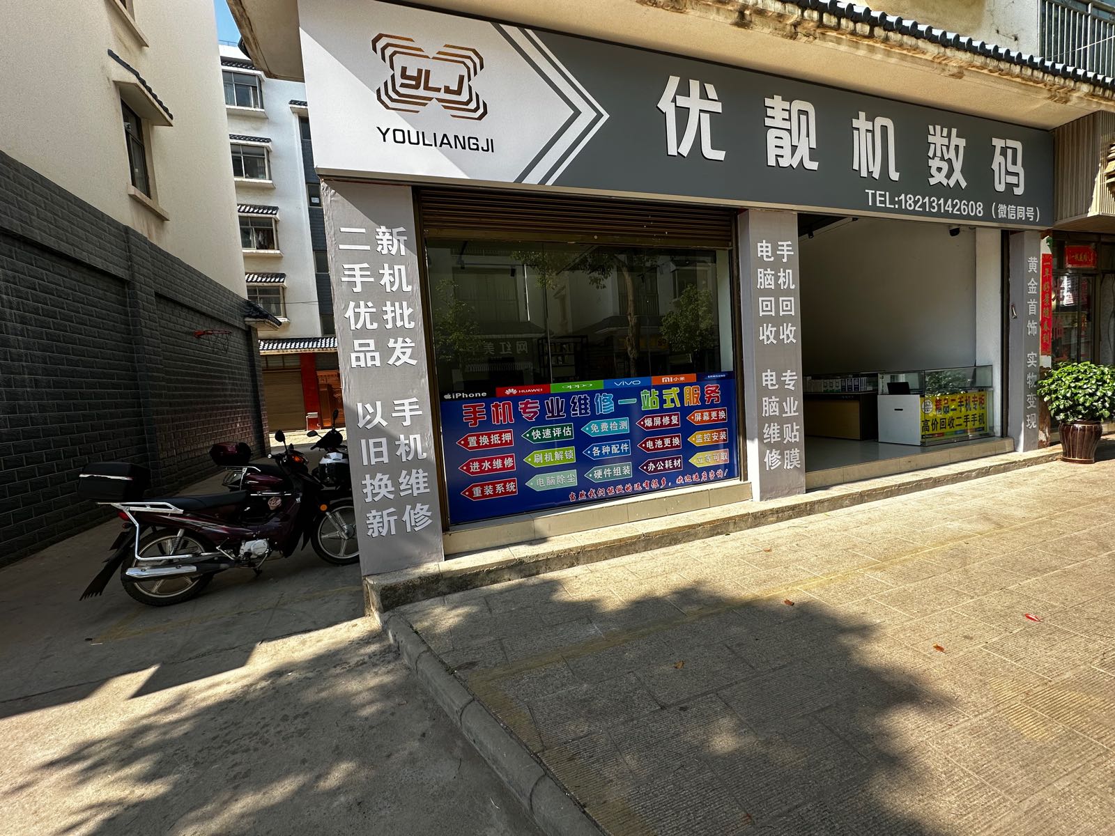 优靓机数码