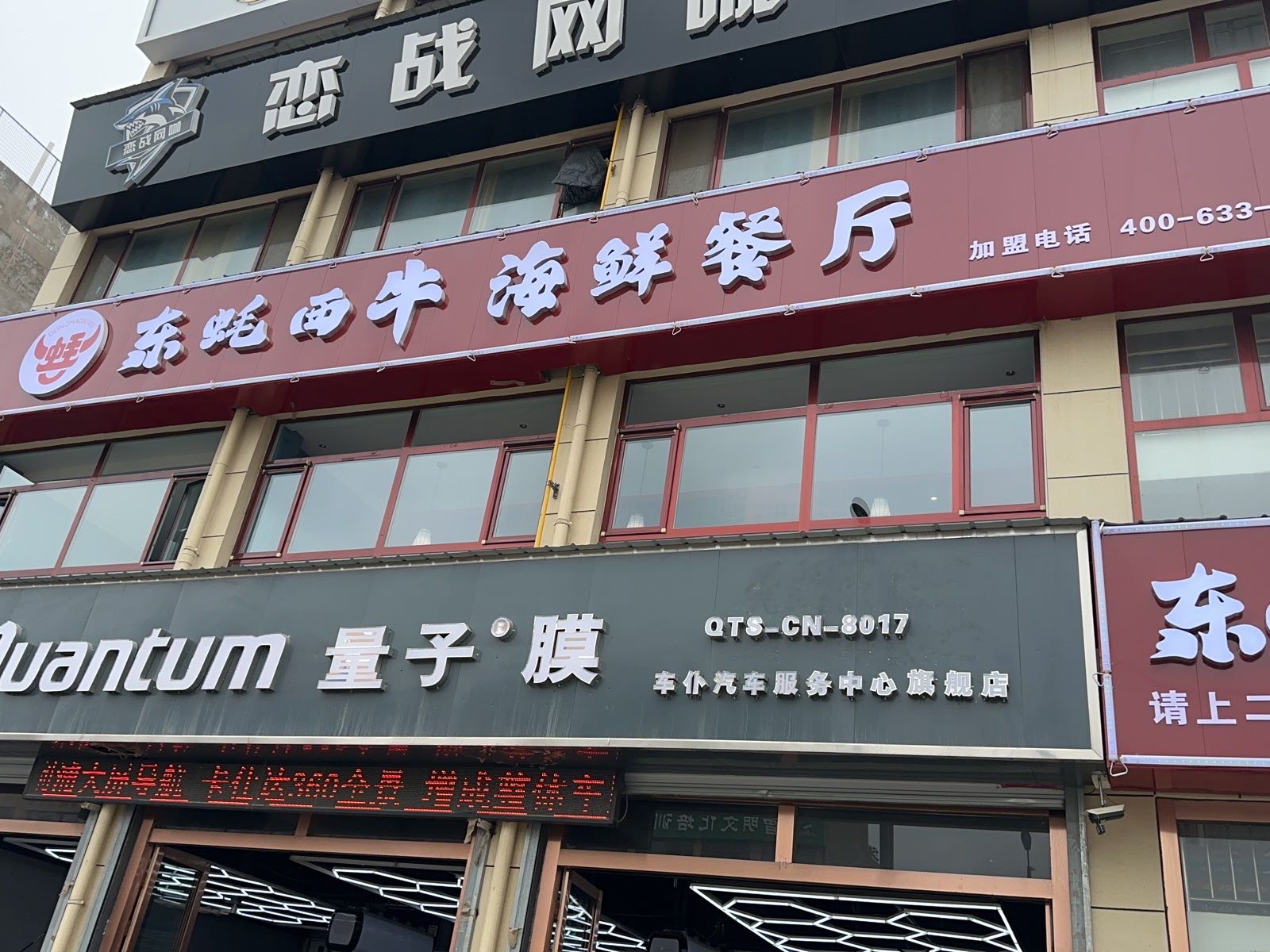 东蚝西牛海鲜店餐厅