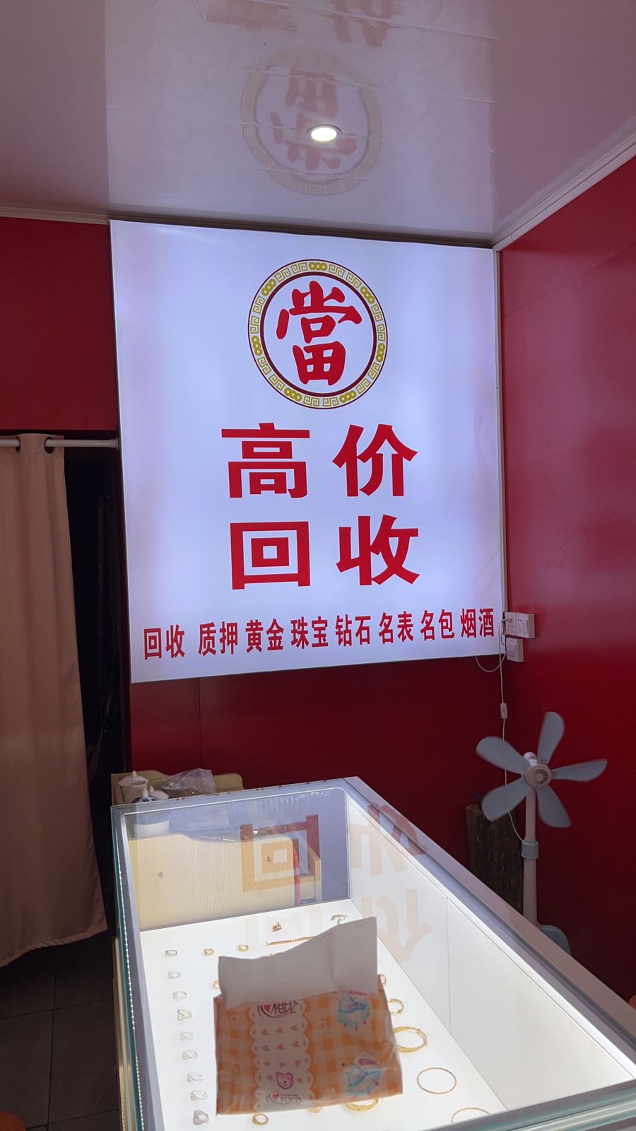 回收黄金店(东风路店)