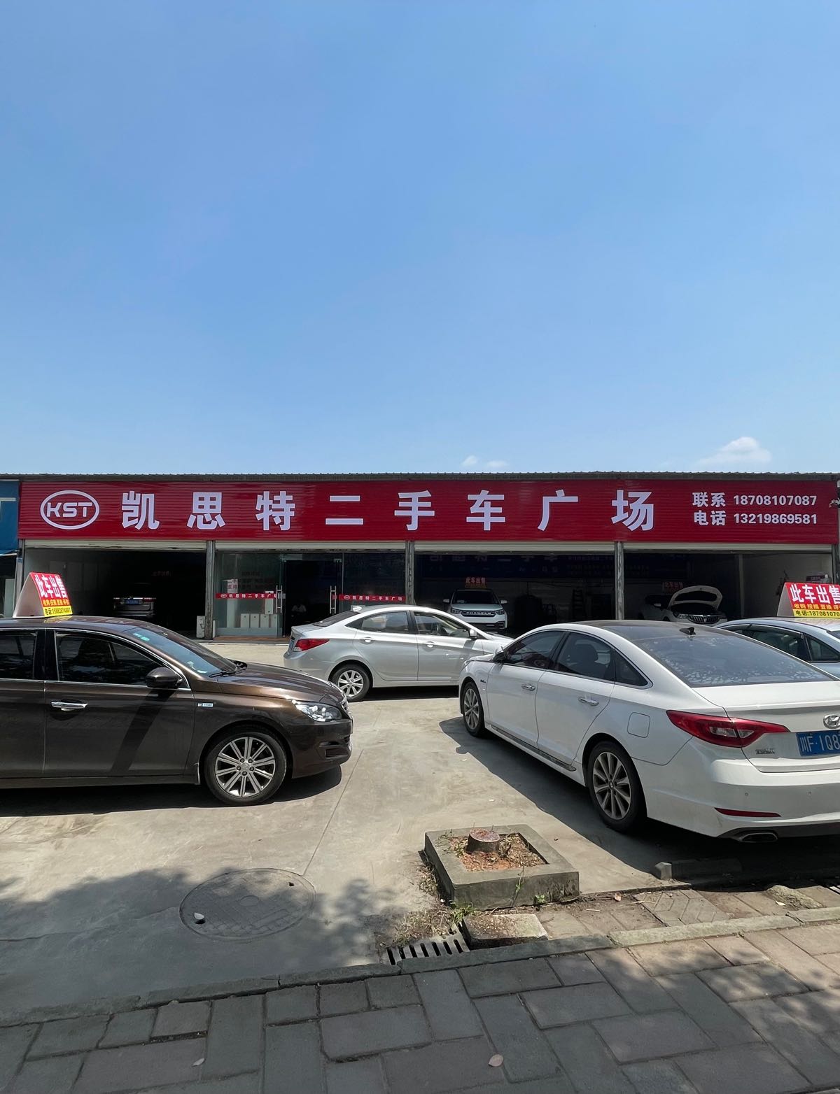 凯思特二手车