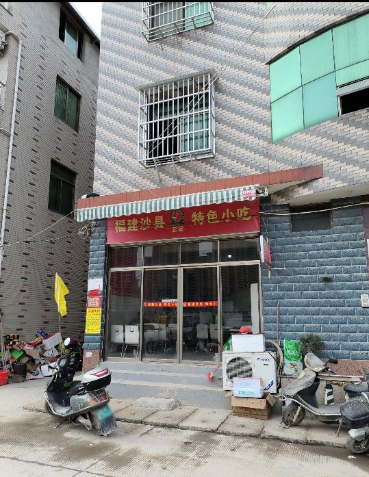 沙县小吃