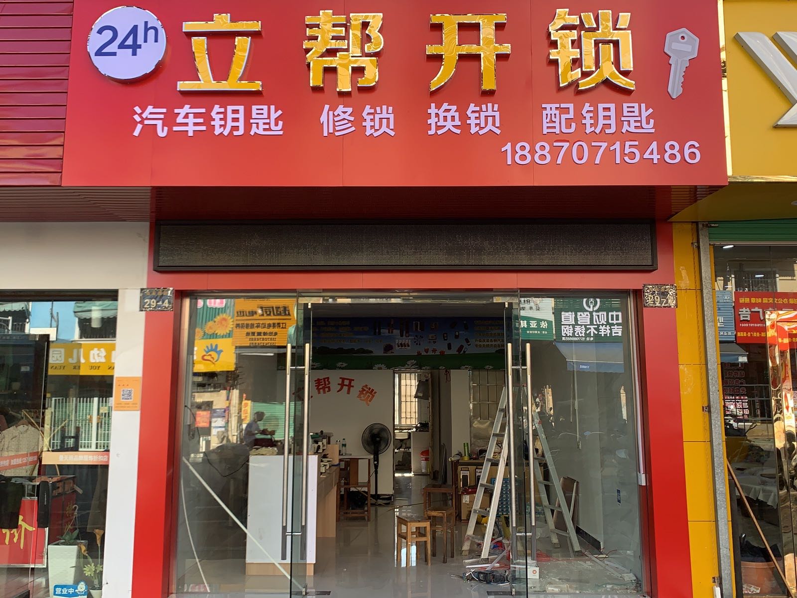 立帮开锁汽车钥匙指纹锁