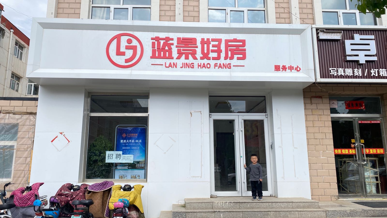 蓝景好房服务中心