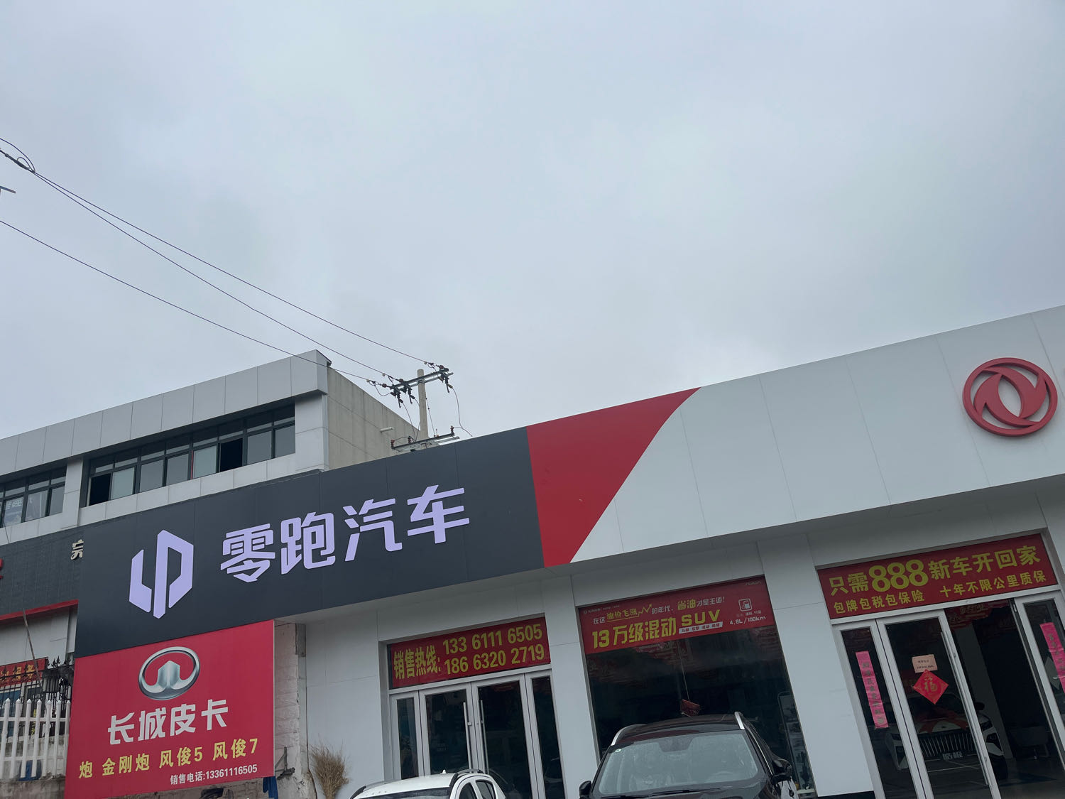 零跑汽车(市中店)