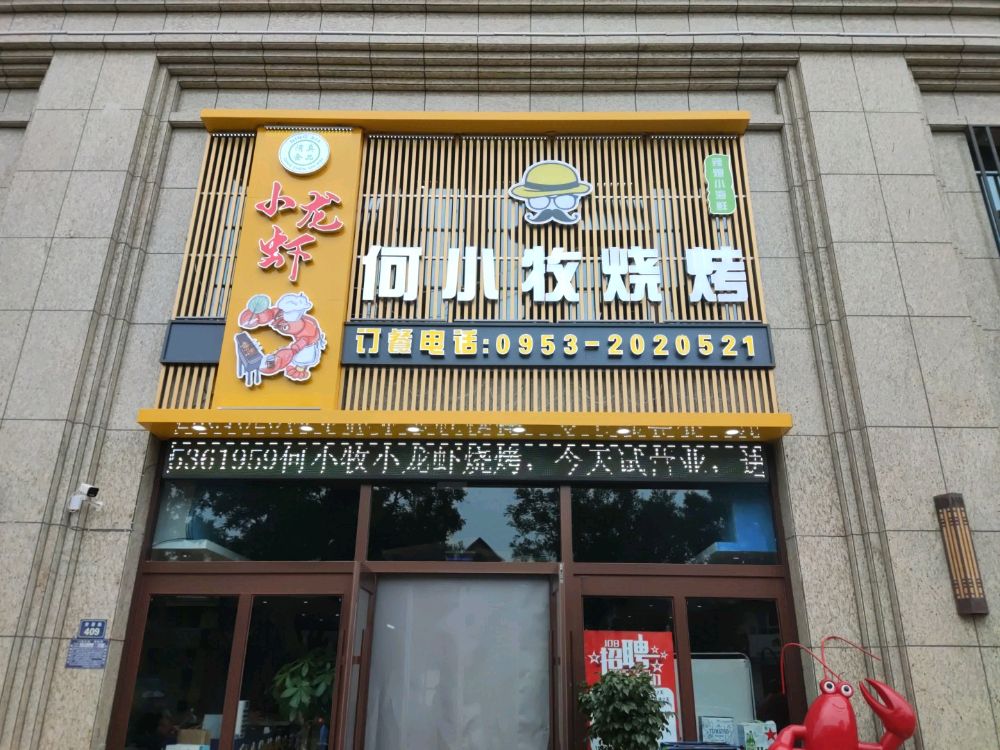 何小牧餐厅(恒昌钻石城店)