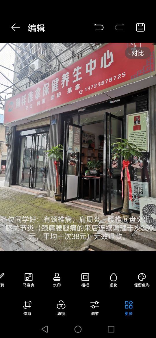 润祥推拿保健养生中心