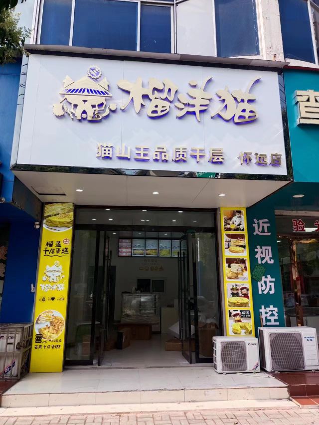 獒层质品氽猫榴千洋瘥(怀远店)